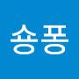 @킹숑퐁