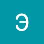 @Эльвира-е8з5ч