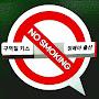 @NO-SMOKING-smog