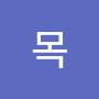 @청목-y9y