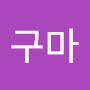 @고구마-k8h