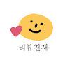 @리빙천재1