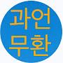 @이촌연가