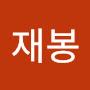 @이재봉-u8o