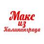 @MaxKaliningrad