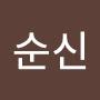 @김순신-h2s