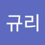 @박규리-c2v