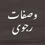 @وصفاترجوى