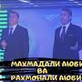 @РАХМОНАЛИ.АЮБИ