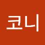 @임코니