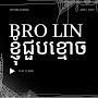 @Brolinខ្ញុំជួបខ្មោច