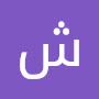 @شمسالدينشرفالدين-ذ4ه
