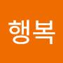 @행복행복하기