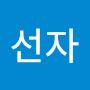 @백선자-k7w