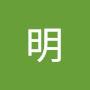 @邱明-q1c