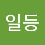 @일등행운맨