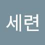 @세련-p2g