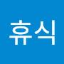 @휴식-p5d