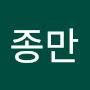 @김종만-g3u