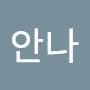 @최안나-q6v