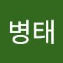 @박병태-e2b