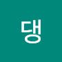 @냥쿠미의집사후보얼강