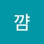 @꺔꺔-y5z