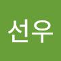 @유선우-o6x