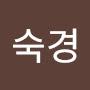 @김숙경-o8r