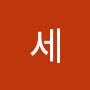 @세-s8h