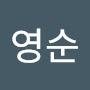 @김영순-l1i