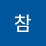@허허참-e7c