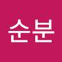 @정순분-i8w