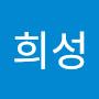 @박희성-c9c