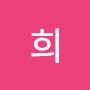 @이희-q4z