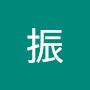 @蔡振-j1n