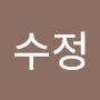 @최수정-h1g