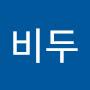 @비두-e3k