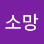 @최소망-l3x