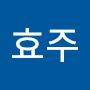 @안효주-o3v