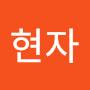 @강현자-u8s