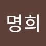 @이명희-c7n5i