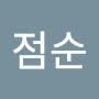 @김점순-o8h