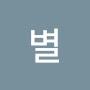 @찡별-y2z
