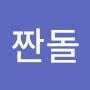 @김짠돌-i1v