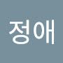 @최정애-r1f