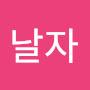 @다시날자-l7w