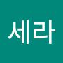 @오세라-d5j