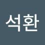 @최석환-w9z
