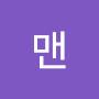 @빡맨-o5c